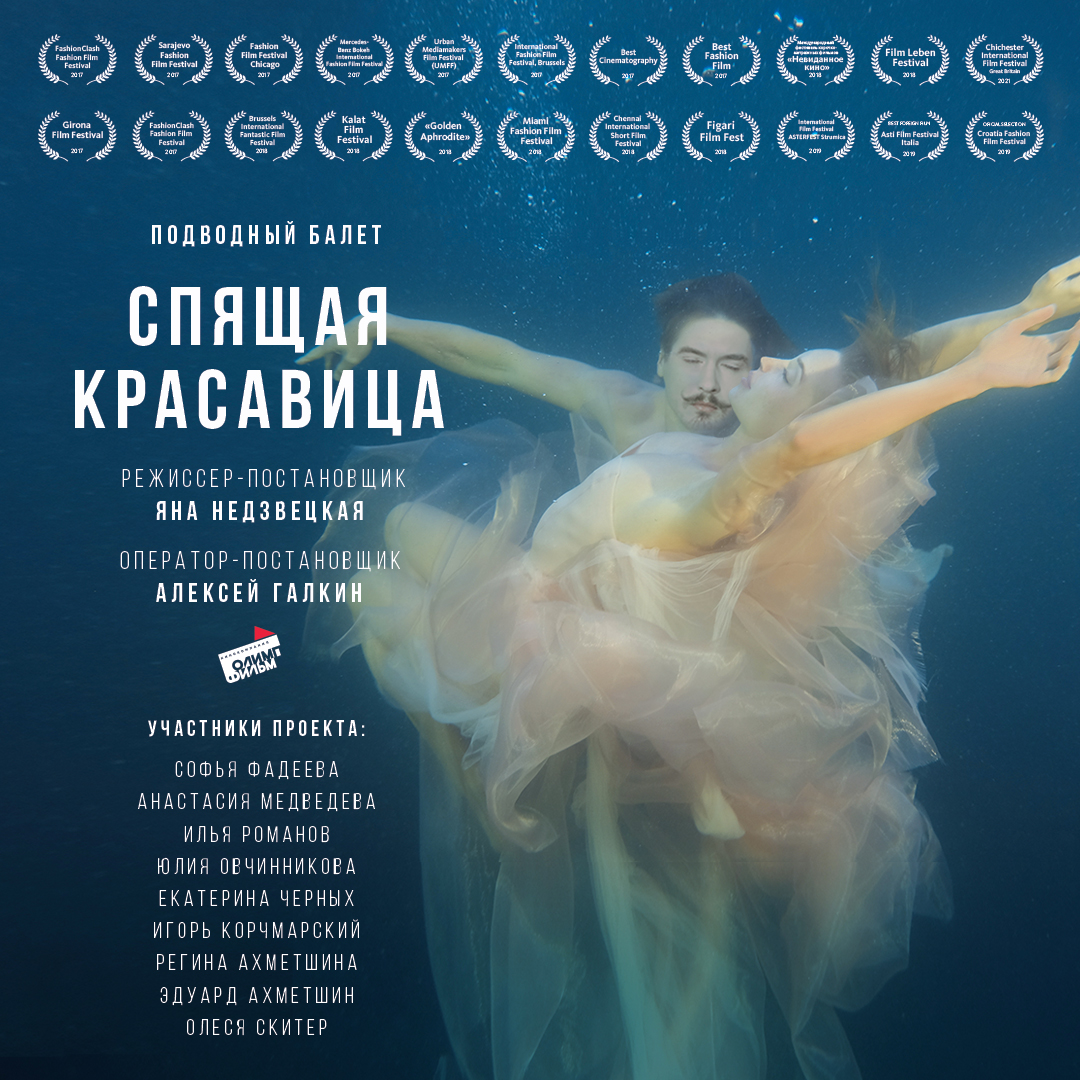 В Москве идут съемки подводного балета