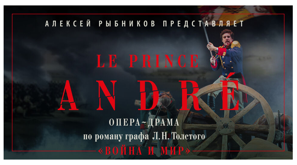 Событие осени: премьера оперы “Le Prince Andre”